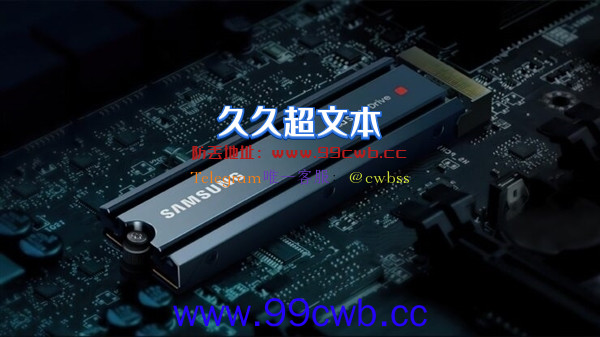 三星预热“终极”SSD：升级PCIe 5.0的990 Pro要来了