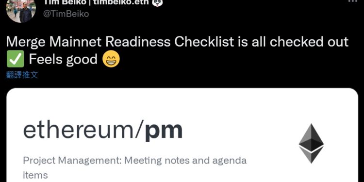 以太坊核心开发者Tim Beiko：主网合并准备事项已全部完成插图