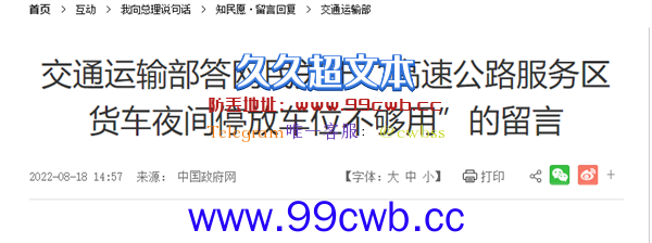 网友建议将省界收费站改造为停车区 交通部：十分赞同