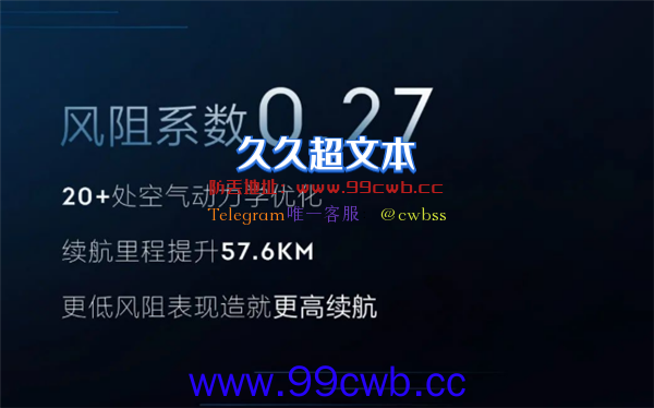 风阻0.27低到没朋友！一招下去 极氪纯电MPV 009续航增加57.6公里