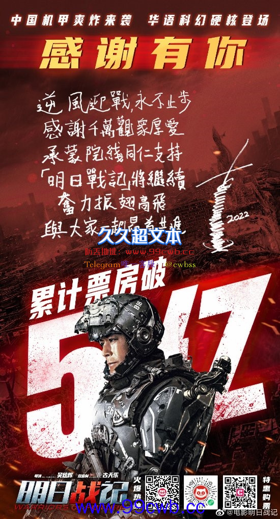 《明日战记》票房艰难突破5亿 古天乐手写感谢信