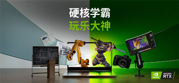 学霸是怎样炼成的 适合大学生的硬核GeForce RTX笔记本推荐