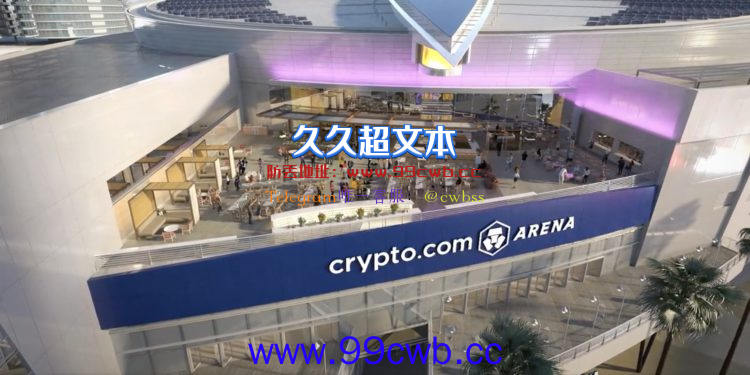 大裁员后Crypto.com Arena宣布耗资上亿进行场馆翻修 引社群开酸插图