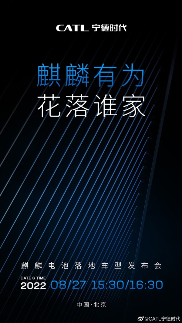 续航轻松破1000km！宁德时代麒麟电池首发车型8月27日揭晓