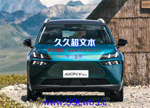 20万级唯一智能纯电7座SUV 新款广汽埃安V PLUS上市：18.98万起