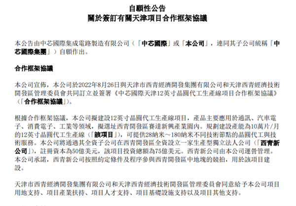 利润大涨19.3%！中芯国际订单供不应求：514亿元建新厂