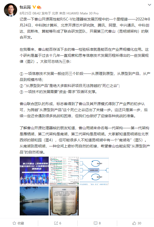 打破x86/ARM垄断！第三代香山RISC-V开源处理器核研发启动