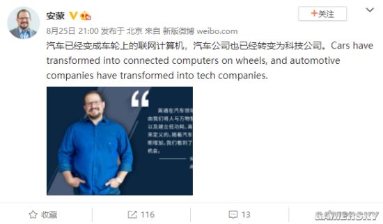 高通CEO：汽车已经变成车轮上的联网计算机