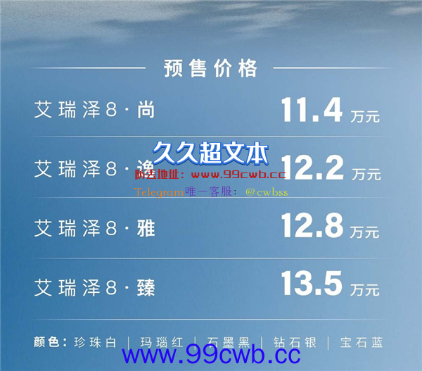 11.4万起！奇瑞艾瑞泽8预售：换标“国产奥迪A7”开卖