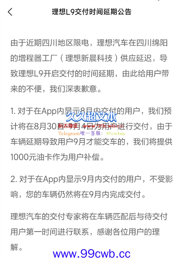 增程器供应延迟 理想L9延期交付：补偿1000元油卡