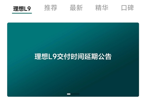 增程器供应延迟 理想L9延期交付：补偿1000元油卡