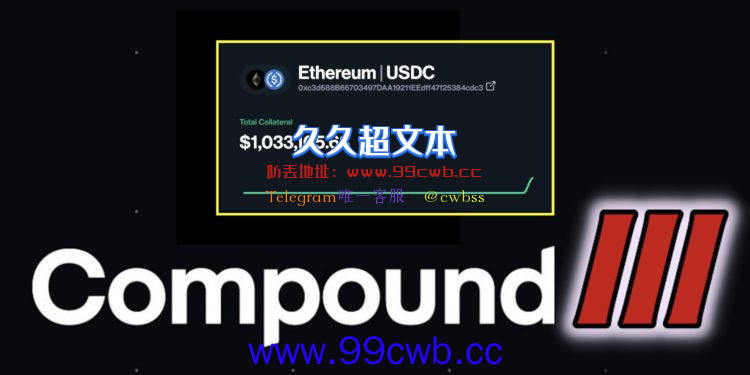 Compound V3上线！单日抵押破百万美元 COMP一度上涨7％插图