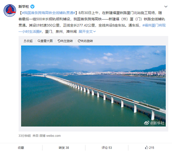 我国首条跨海高铁全线铺轨贯通：时速350公里、横跨三座大桥