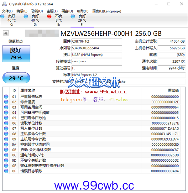 你的SSD还能用几年？教你查看硬盘健康状态