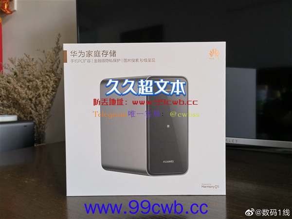 手机、PC秒扩容！华为首款NAS最大支持20TB+20TB：功能强大