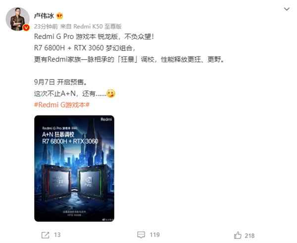 继承Redmi K50至尊版“狂暴调校”：Redmi G Pro游戏本核心配置出炉