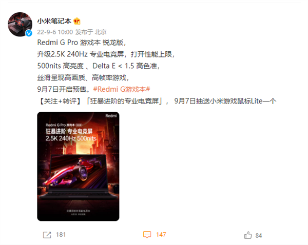 Redmi G Pro游戏本锐龙版屏幕升级：2.5K 240Hz专业电竞屏