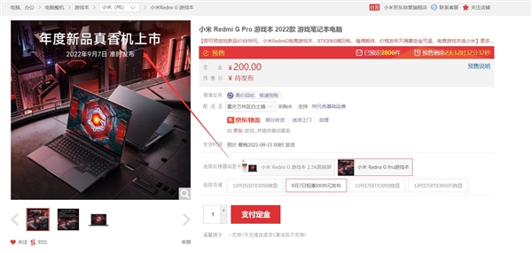 A+N狂暴调校！Redmi G Pro游戏本上架：号称“年度真香机”