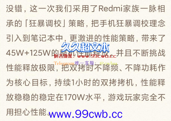 卢伟冰揭秘Redmi G Pro游戏本“狂暴调校”：45W+125W双拷不降频