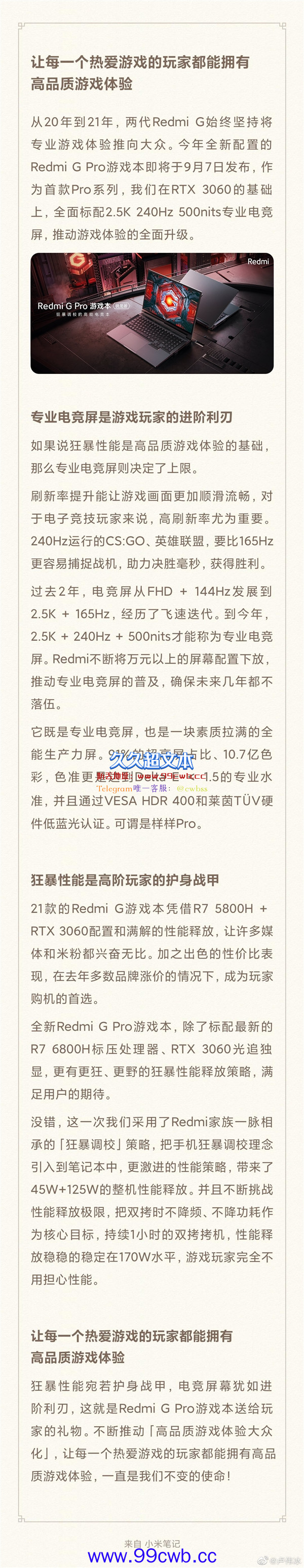 卢伟冰揭秘Redmi G Pro游戏本“狂暴调校”：45W+125W双拷不降频