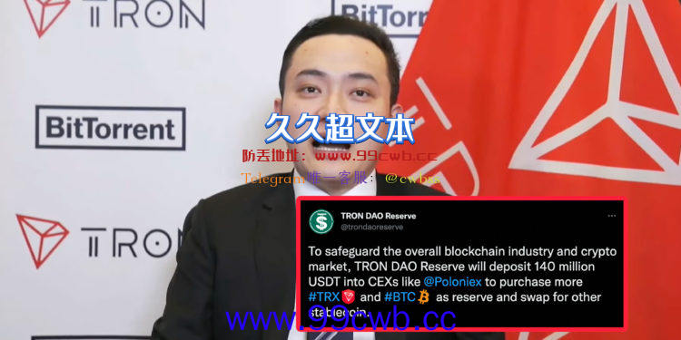 孙宇晨护盘！波场联合储备预备1.4亿枚USDT 购入TRX和BTC插图