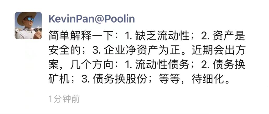 币印Poolin惊传跑路？创始人：缺乏流动性致提币困难 矿池资产无虞插图2