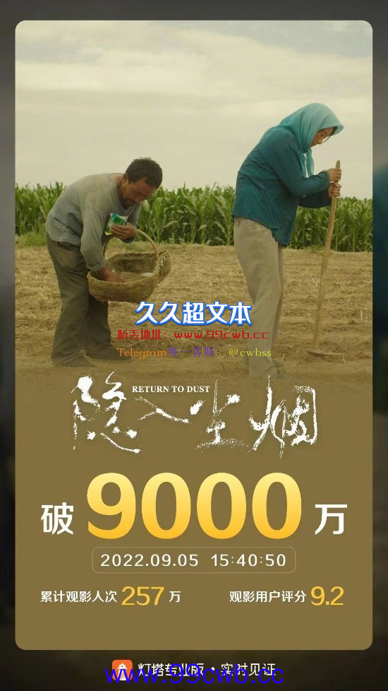 《隐入尘烟》票房破9000万：破亿指日可待！