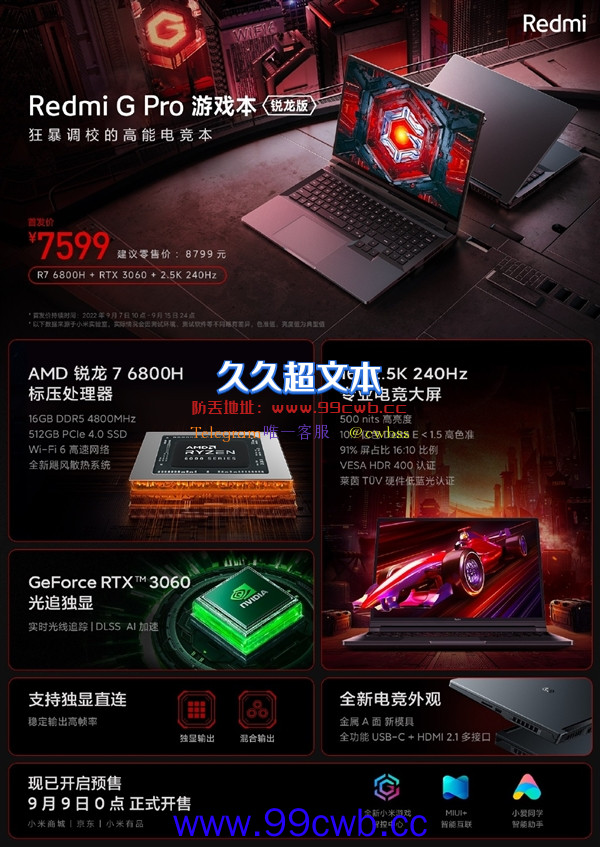 RTX 3060狂暴性能 Redmi G Pro游戏本锐龙版首发7599元