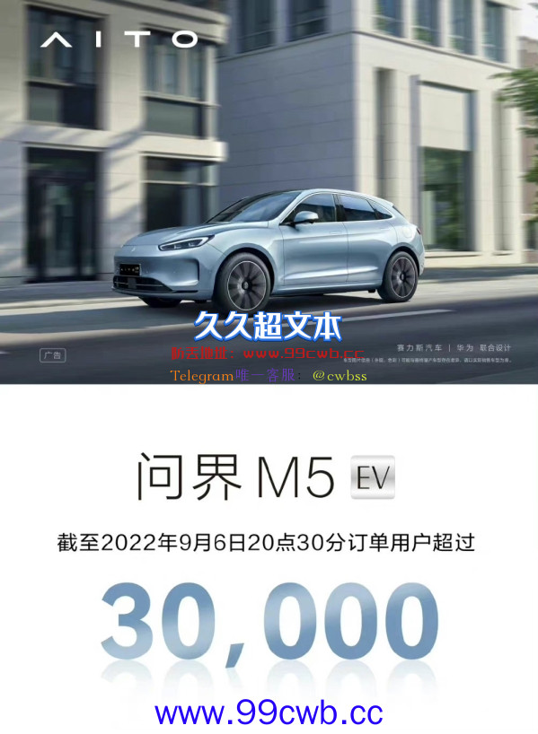 全程diss特斯拉 问界各方面碾压之！M5 EV订单量超3万 余承东：感谢大家信赖