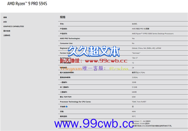 Zen3不死！锐龙9 PRO 5945低调发布：12核心只要65W
