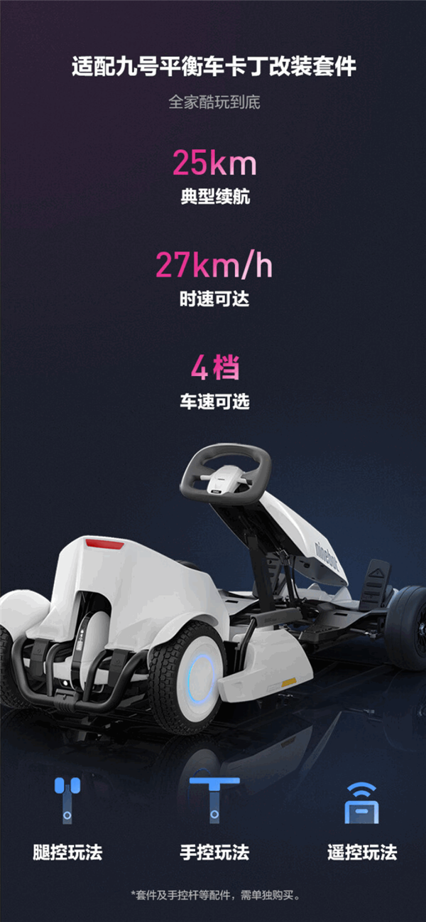 九号平衡车mini Pro2发布：35km续航 首发3699元