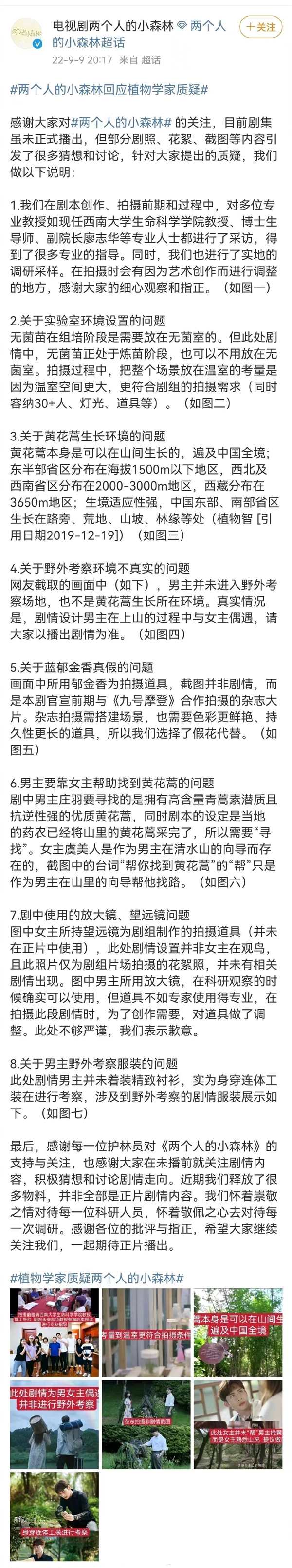 用放大镜科研？《两个人的小森林》回应植物学家质疑：不严谨 我们道歉