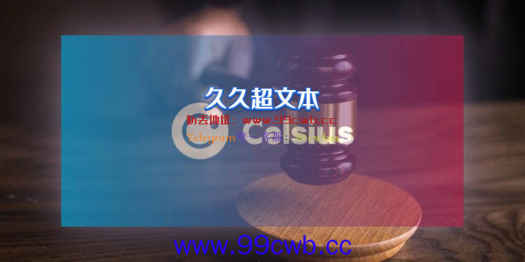 Celsius遭控自2019年就资不抵债！CEL币7日内涨幅19%插图