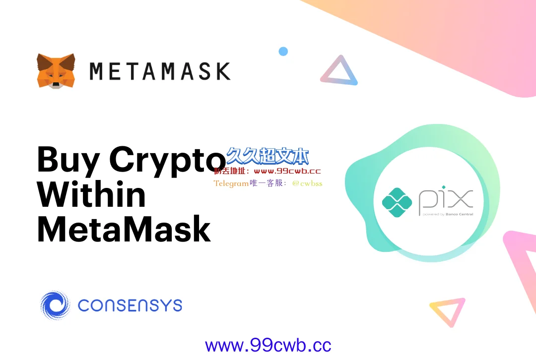 MetaMask与巴西央行支付系统Pix整合 可用法币BRL买加密币插图