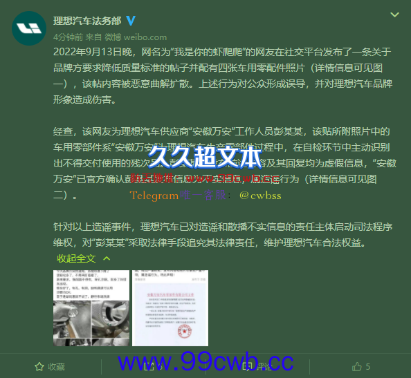 理想汽车法务部官微成立 第一案已出：供应商员工造谣、已追责