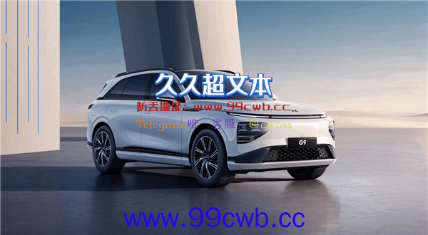 号称50万以内最好SUV！小鹏G9上市发布会定档：9月21日晚登场