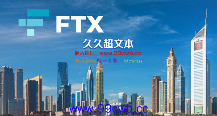 欧洲合规！FTX Europe获CySEC CIF许可证 成MiFID II框架营运交易所插图