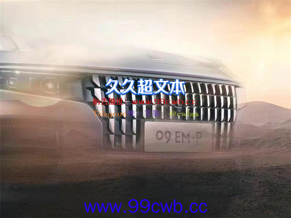 换标沃尔沃XC90！领克09 EM-P官图发布：2.0T插混系统加持、油耗大降