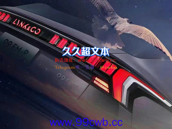 换标沃尔沃XC90！领克09 EM-P官图发布：2.0T插混系统加持、油耗大降