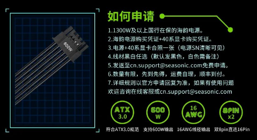 备战RTX 40系显卡：海韵宣布1300W及以上电源用户免费领16Pin转接线