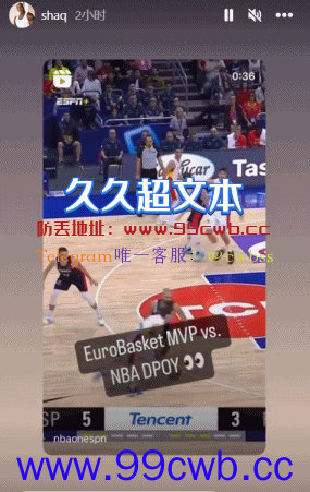 奥尼尔晒视频嘲讽戈贝尔:欧锦赛MVP锤爆NBA的DPOY插图