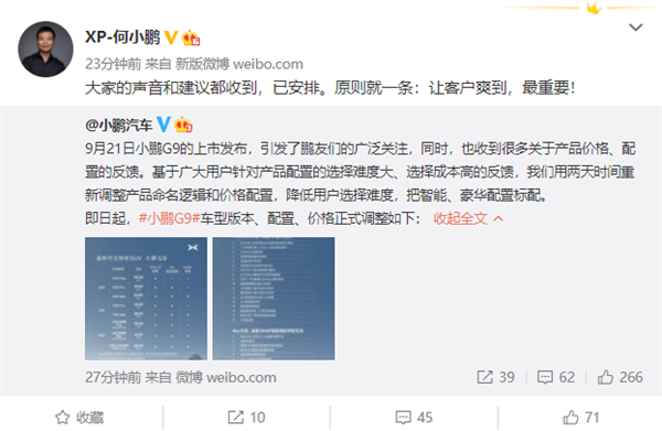 上市后被狂喷 小鹏G9官宣：取消低配、其他车型降价2万多