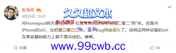 苹果HomePod Bug你遇到没？朱海舟：2022说成二零二“两”年