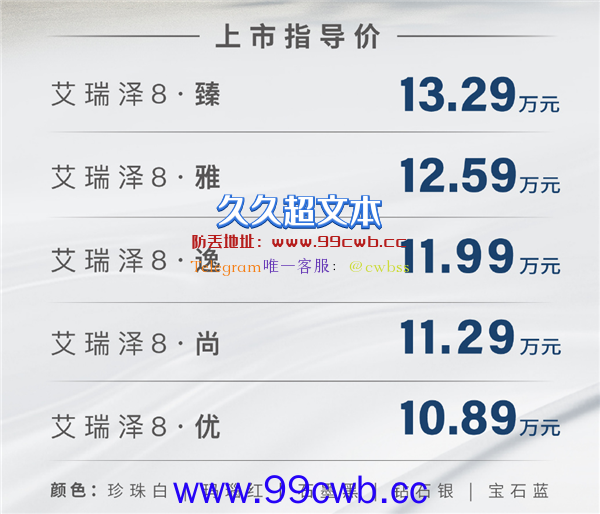 国产“奥迪A7”开卖 奇瑞艾瑞泽8正式上市：10.89万起