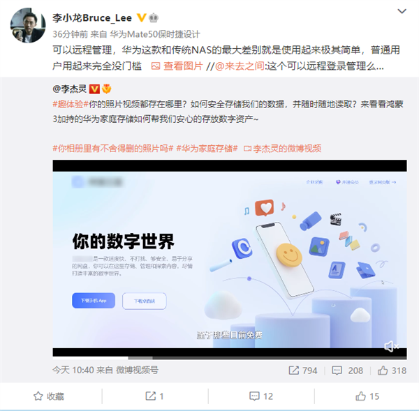 华为家庭存储与传统NAS有啥差别？李小龙：普通用户完全无门槛