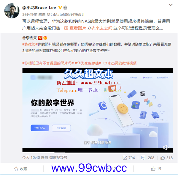 华为家庭存储与传统NAS有啥差别？李小龙：普通用户完全无门槛