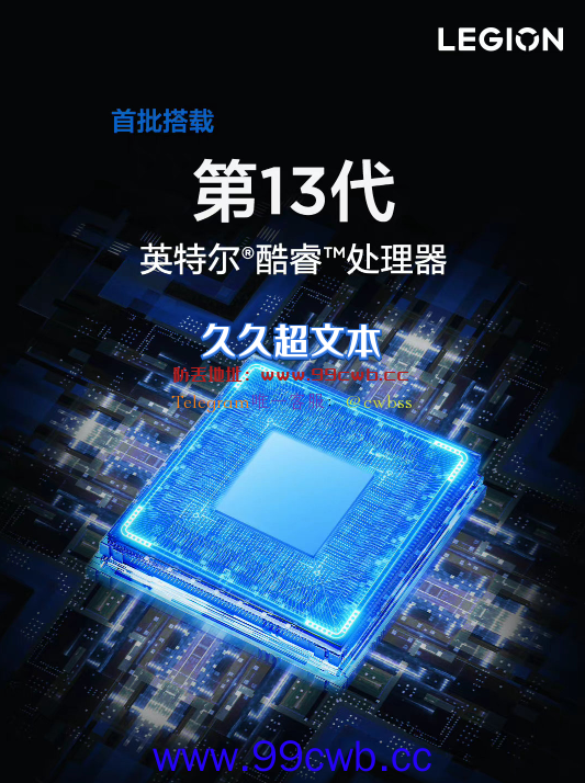 全系13代酷睿！联想拯救者刃系列2023款官宣