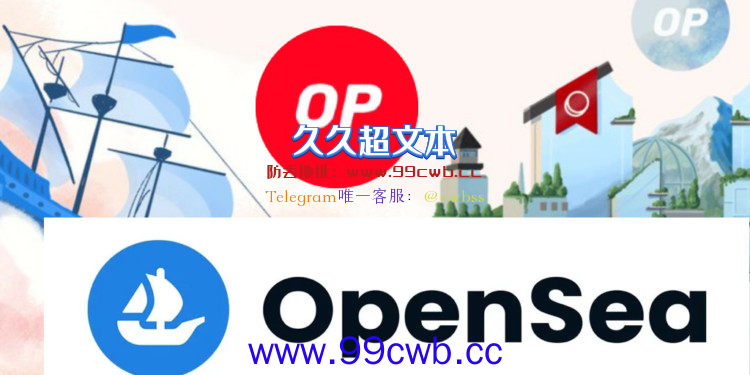 OpenSea支持Optimism！上架Apetimism等NFT  完善Layer2生态插图