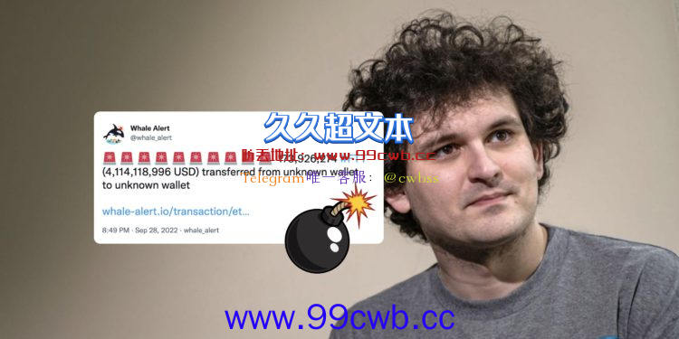 41亿美元FTT转到未知钱包？SBF：是我们在做钱包整理插图