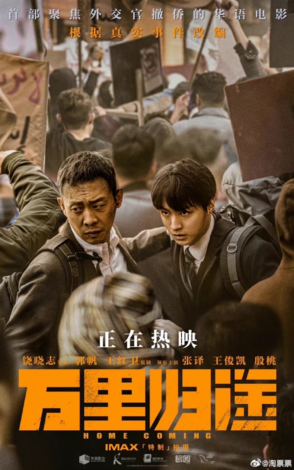 《万里归途》票房逆跌 上映第4天票房破5.19亿：评分9.6 你看了吗？